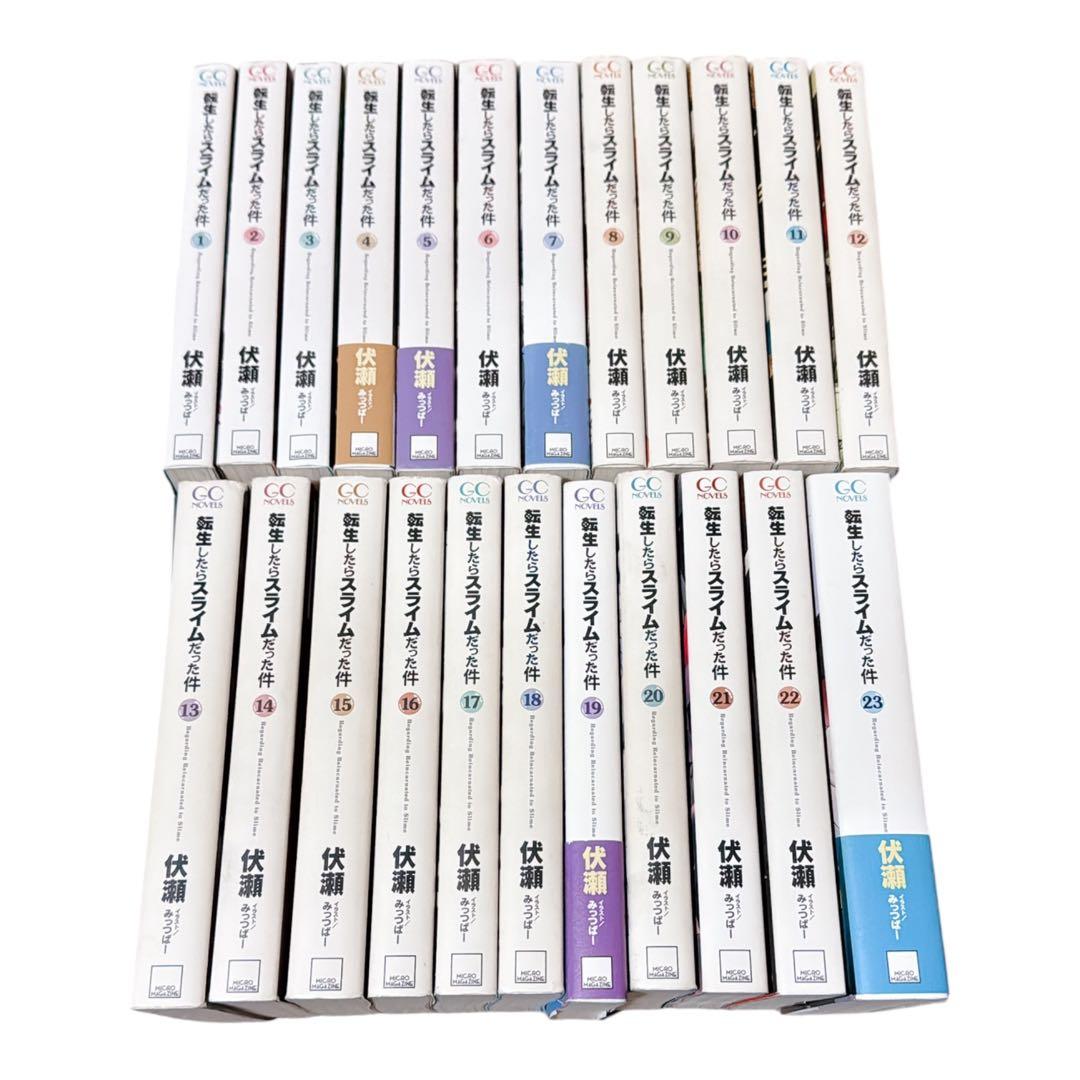 転生したらスライムだった件 全23巻セット