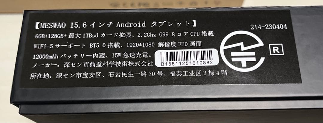 MESWAO MES-B3 15.6インチ meswao tab b3