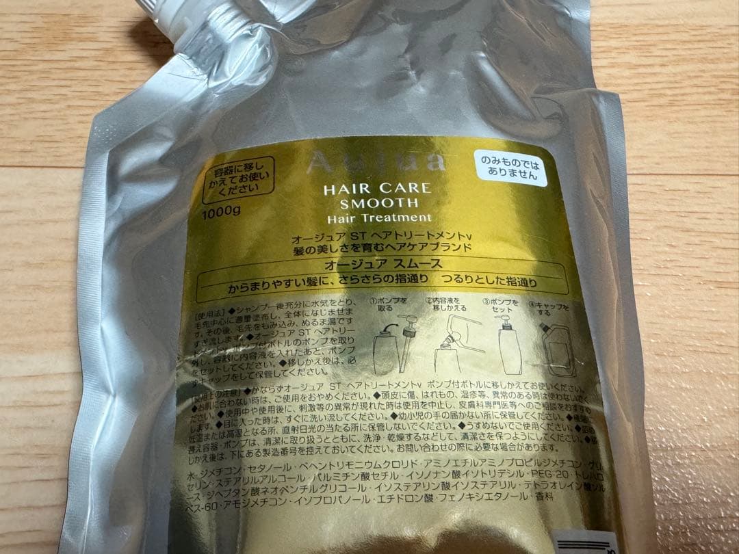 オージュア　スムース　ヘアトリートメント　1000g　未開封品　ミルボン