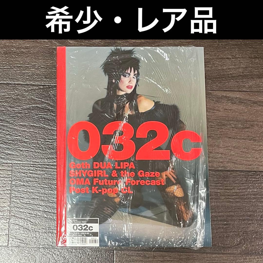 032c デュアリパ 雑誌 マガジン 海外雑誌 2021年