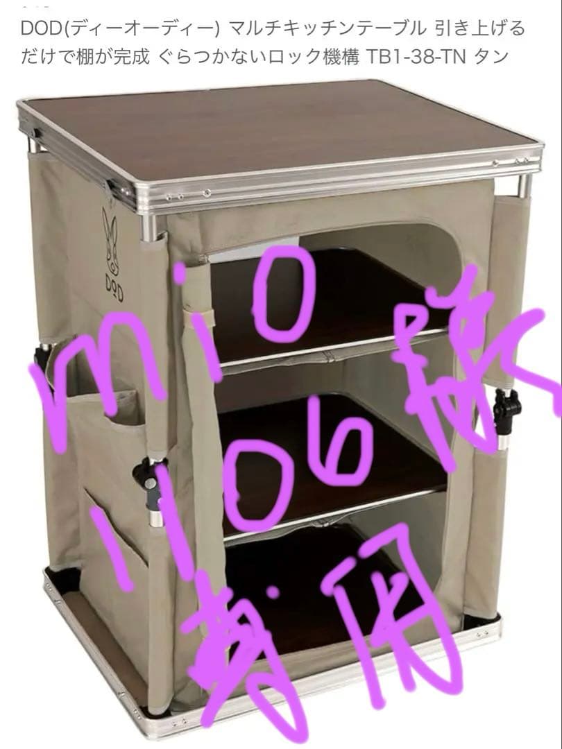 DOD 多機能キッチンテーブル TB1-38-TN タン