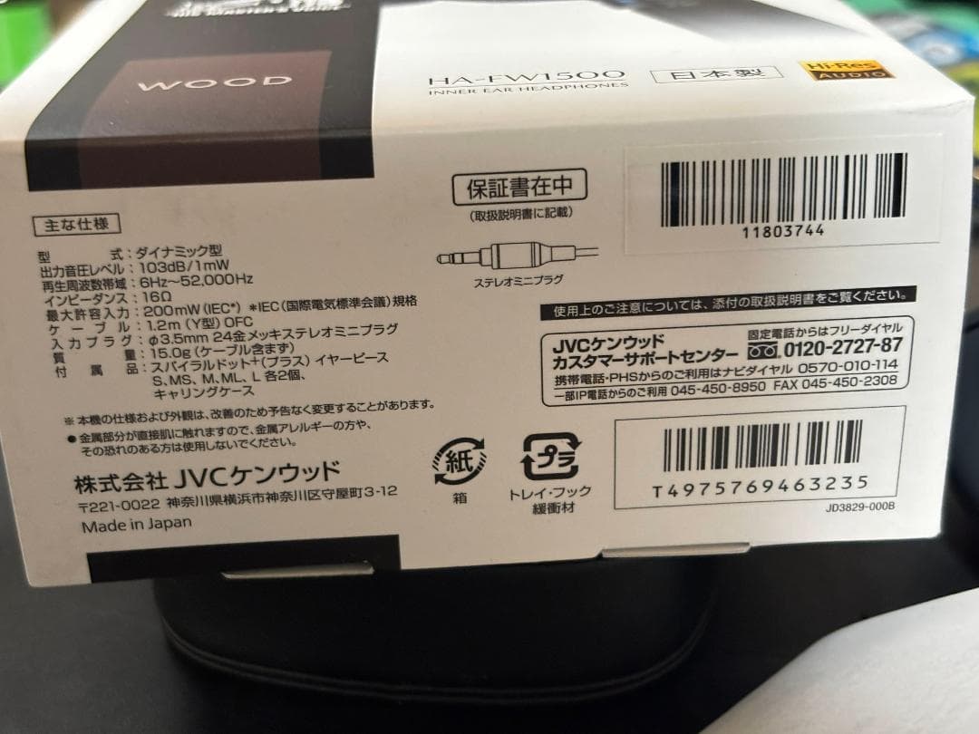 【今週一杯特価！】Victor Woodシリーズ HA-FW1500 イヤホン