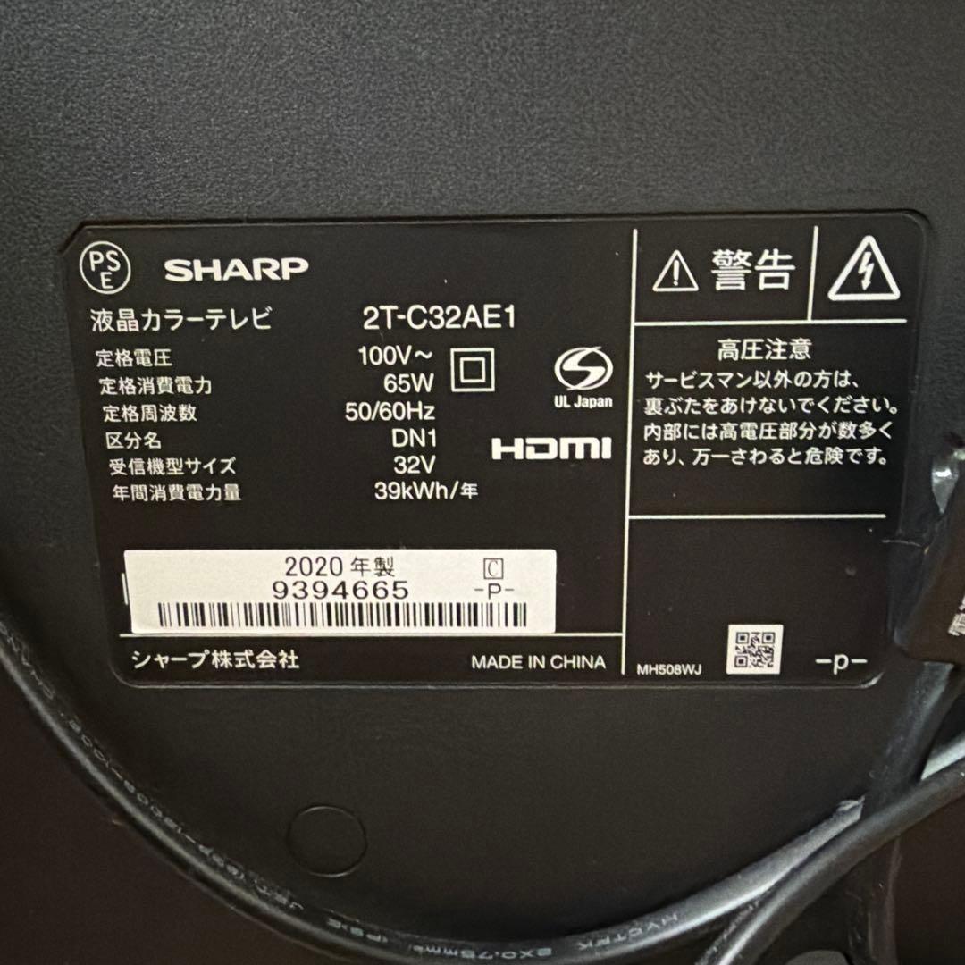 20年製 32型 SHARP AQUOS 液晶テレビ 2T-C32AE1