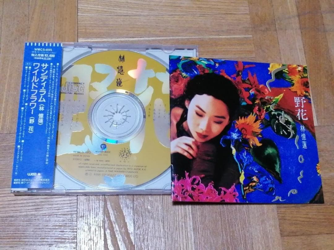 サンディ・ラム 林憶蓮 ワイルドフラワー 野花 WMC5-495