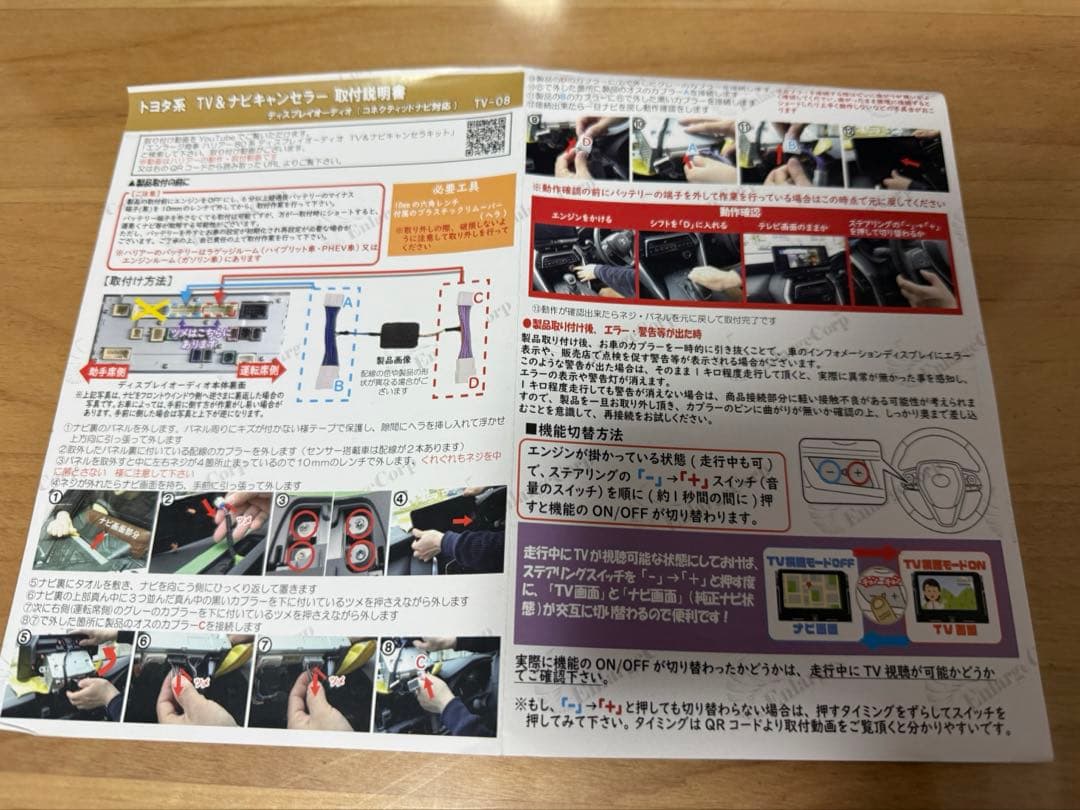 【ハリアー80系】TV&ナビキャンセラー