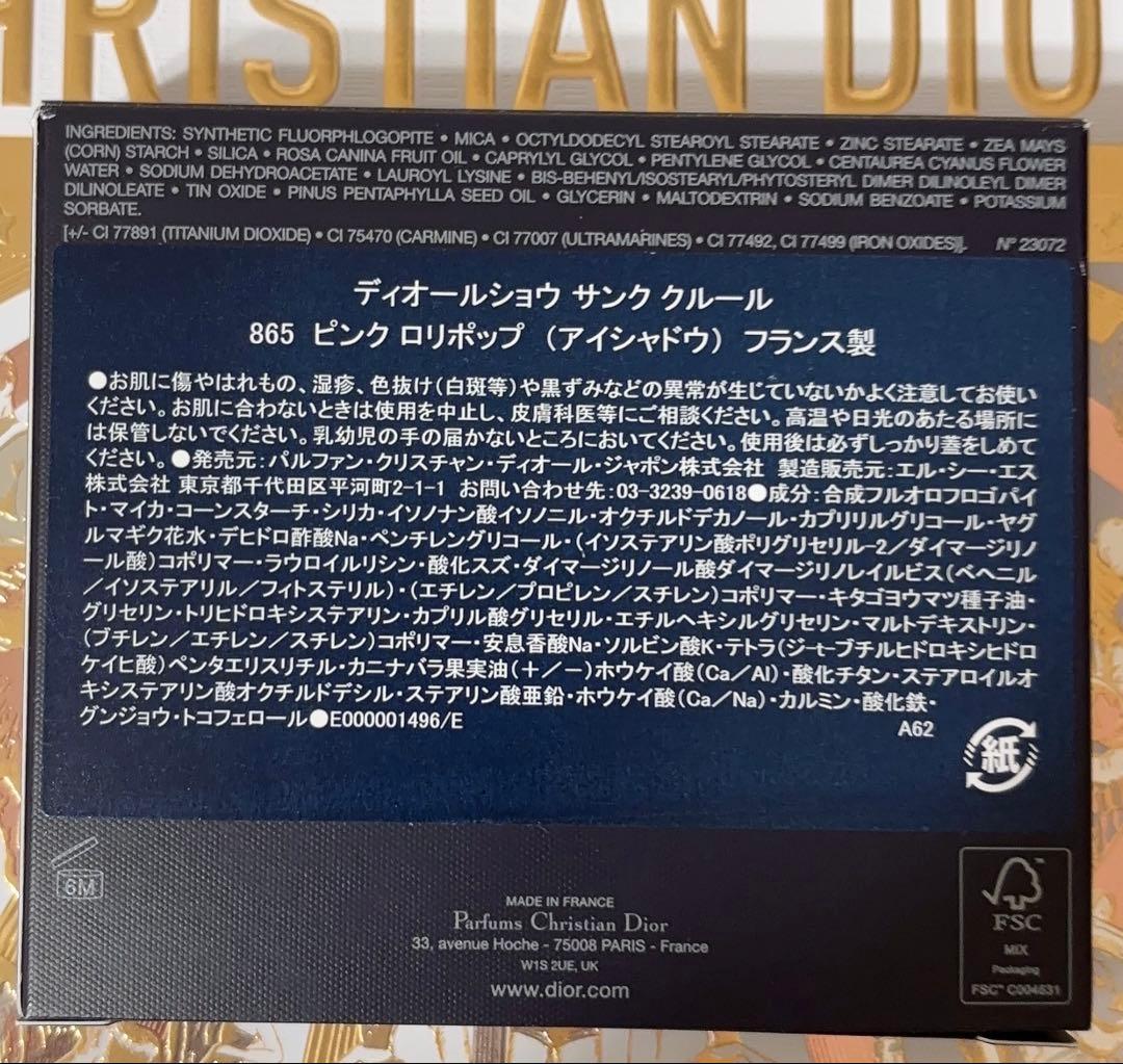 Dior ディオールショウ サンク クルール865 ピンクロリポップ 限定