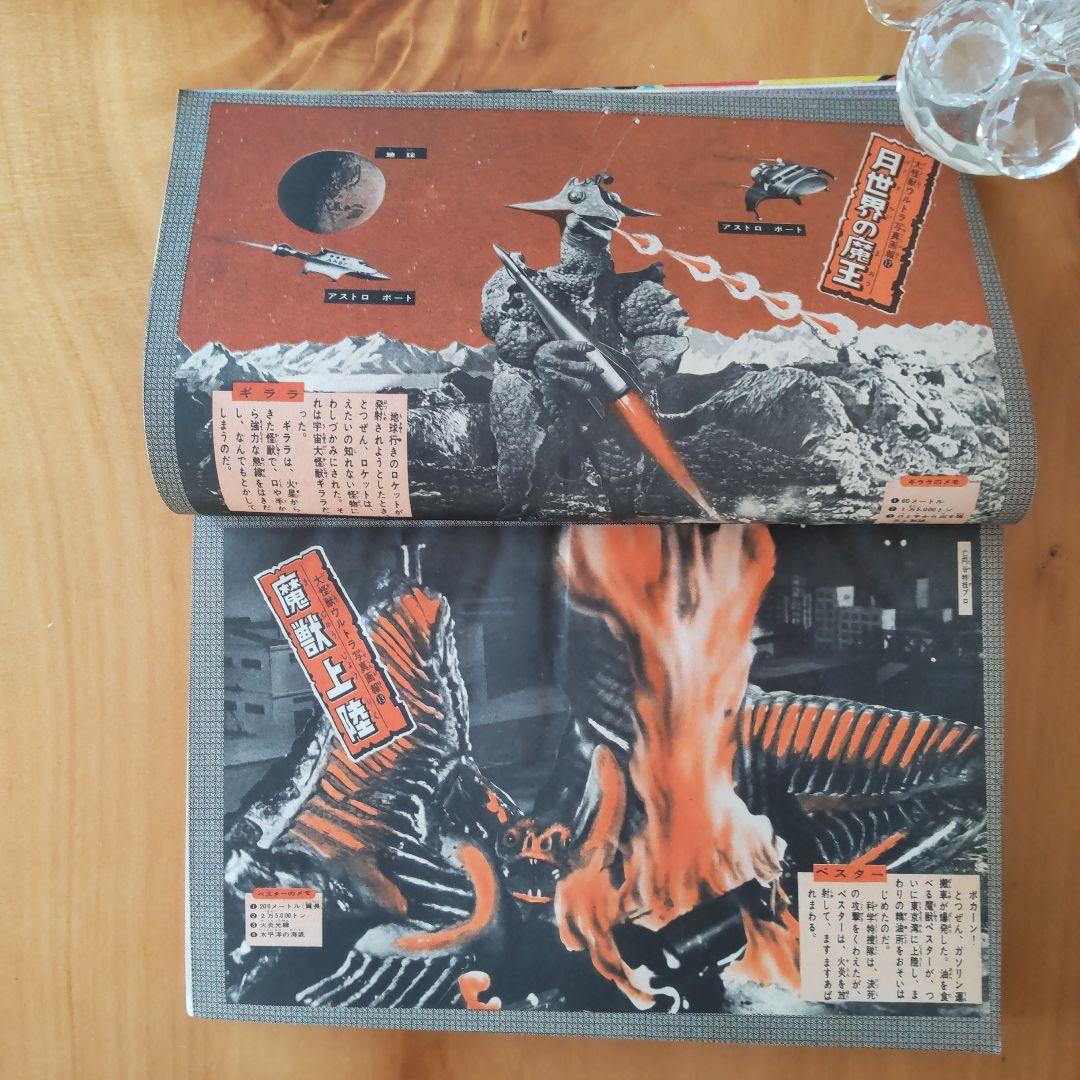 ウルトラマン∕週刊少年マガジン1967年10号∕特集 ウルトラ写真画報∕希少