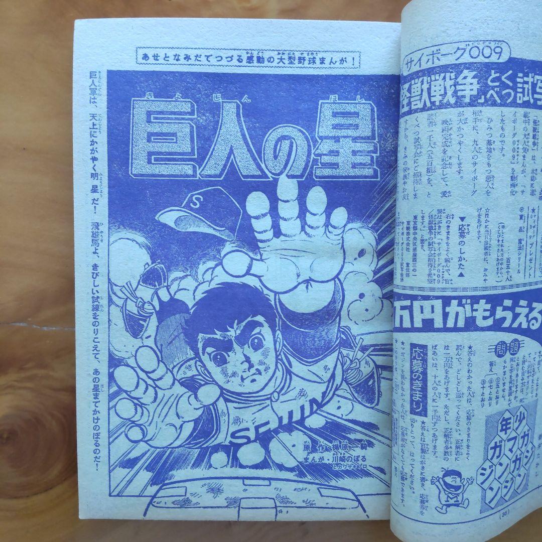 ウルトラマン∕週刊少年マガジン1967年10号∕特集 ウルトラ写真画報∕希少