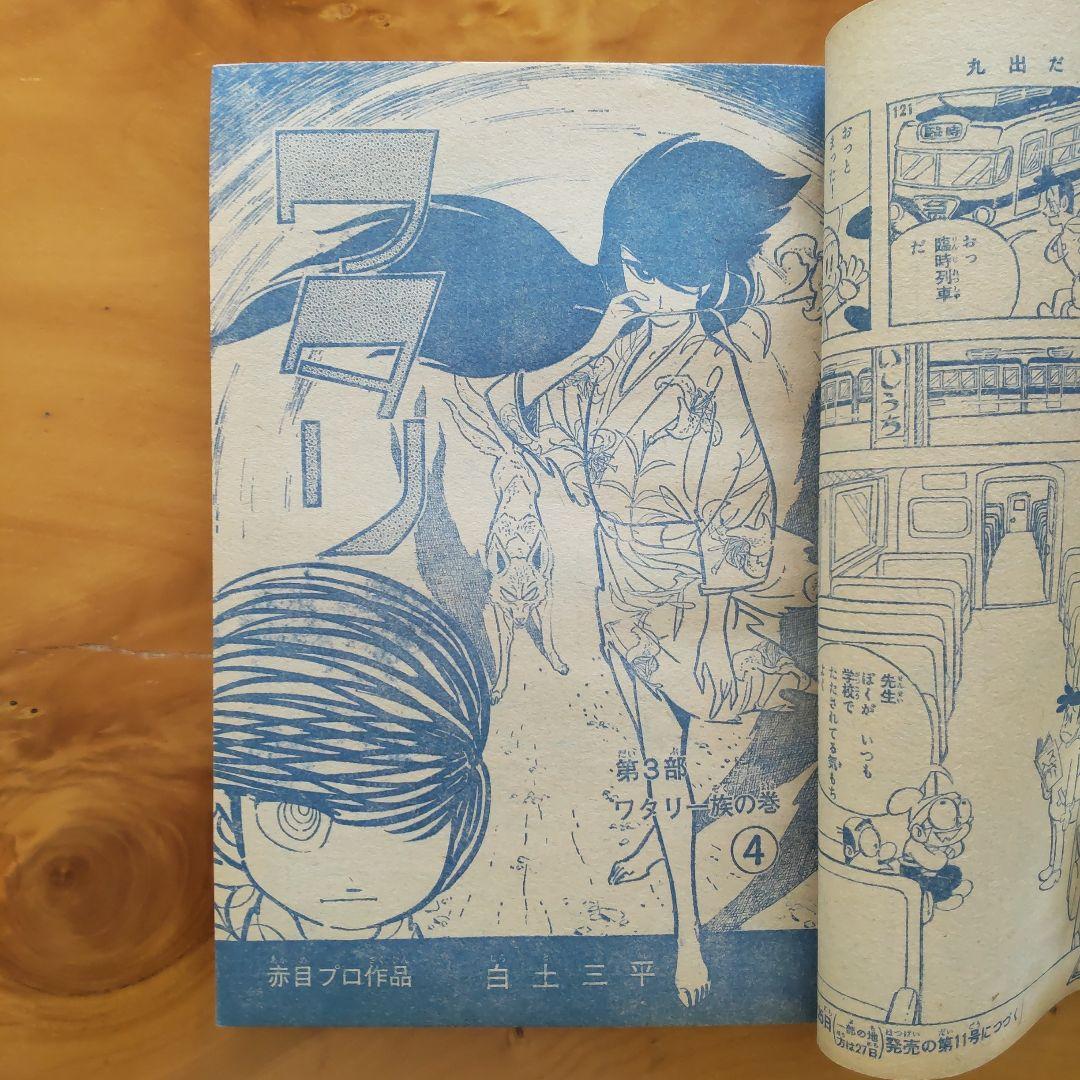 ウルトラマン∕週刊少年マガジン1967年10号∕特集 ウルトラ写真画報∕希少