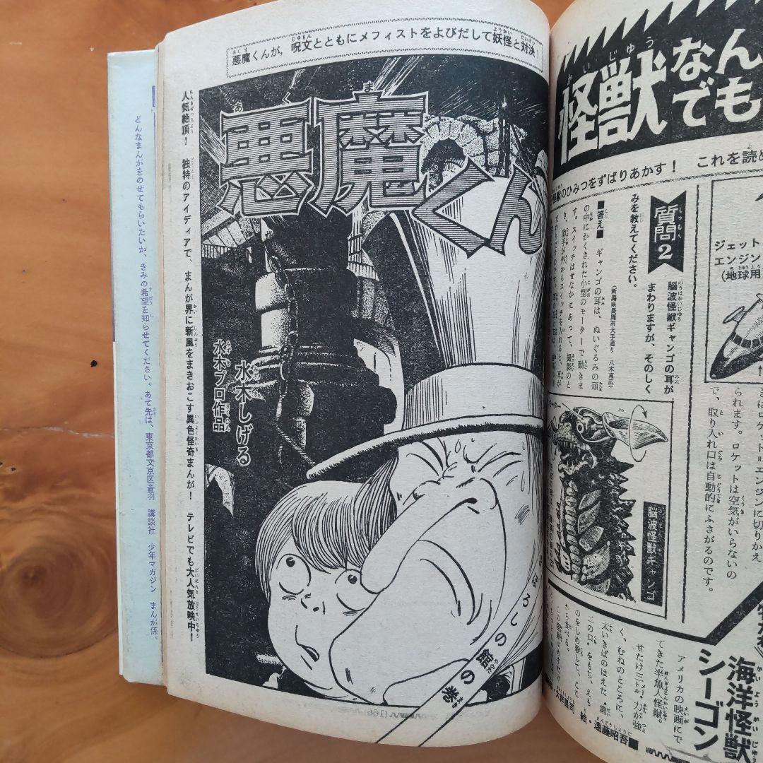 ウルトラマン∕週刊少年マガジン1967年10号∕特集 ウルトラ写真画報∕希少