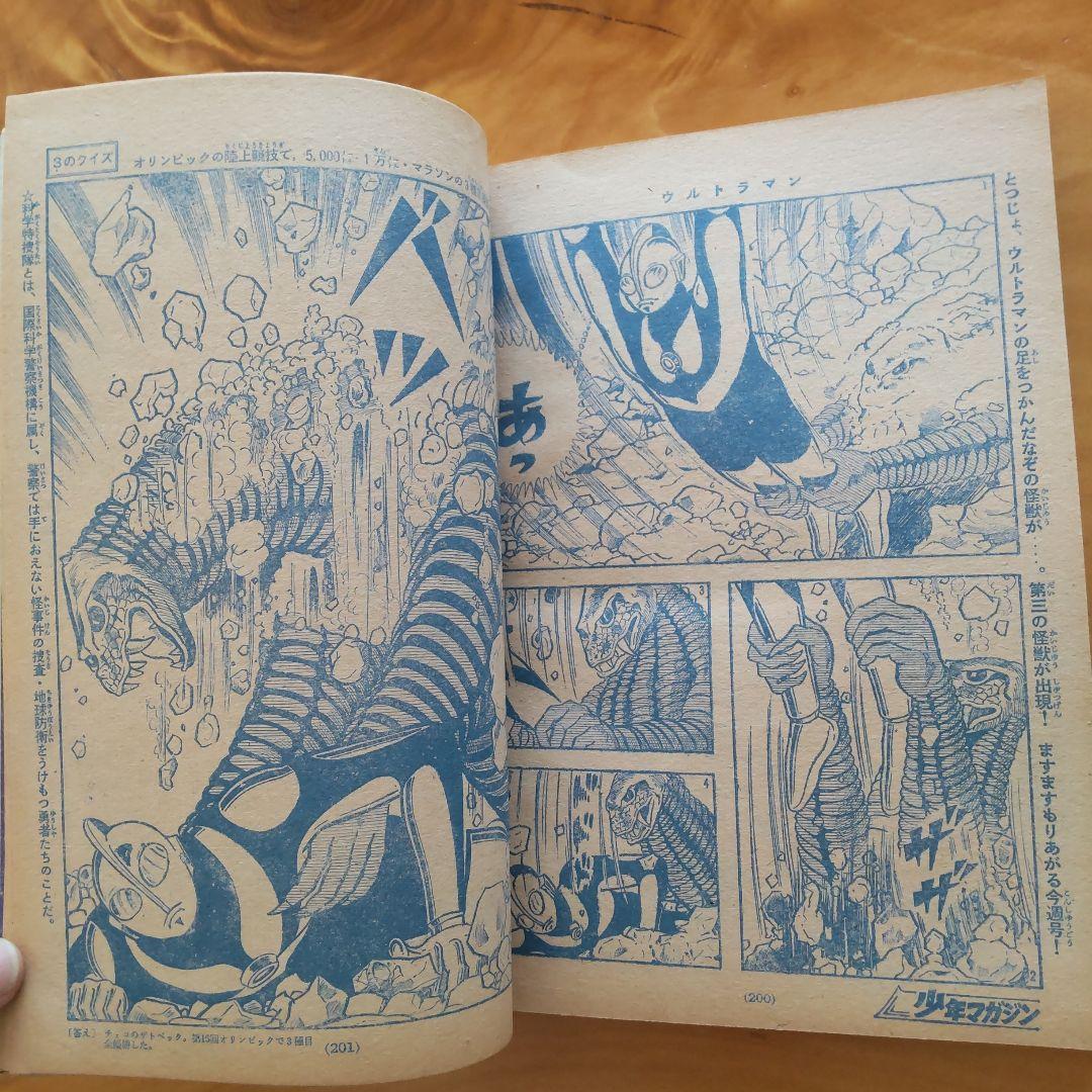 ウルトラマン∕週刊少年マガジン1967年10号∕特集 ウルトラ写真画報∕希少