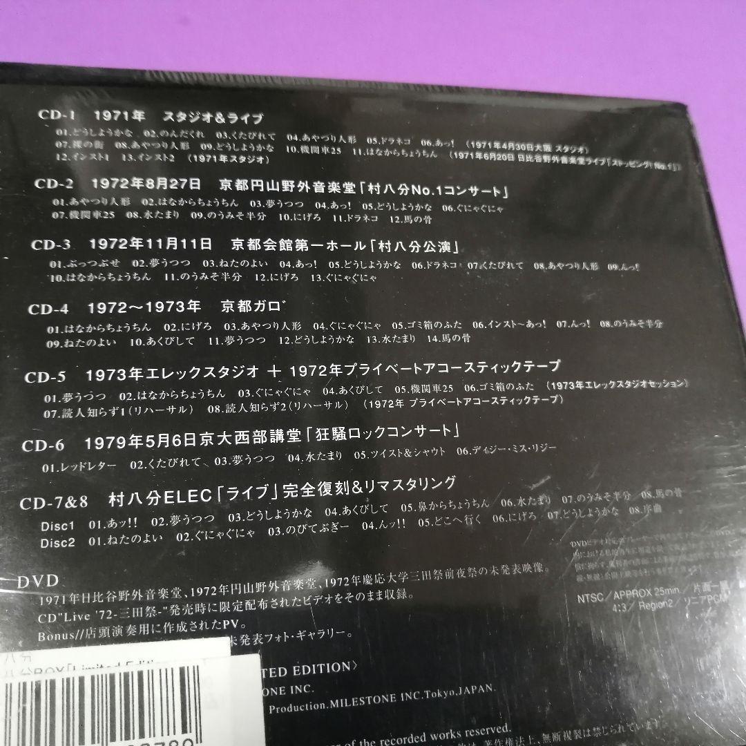 （ＣＤ）村八分／村八分ＢＯＸ　Ｌｉｍｉｔｅｄ　Ｅｄｉｔｉｏｎ　未開封