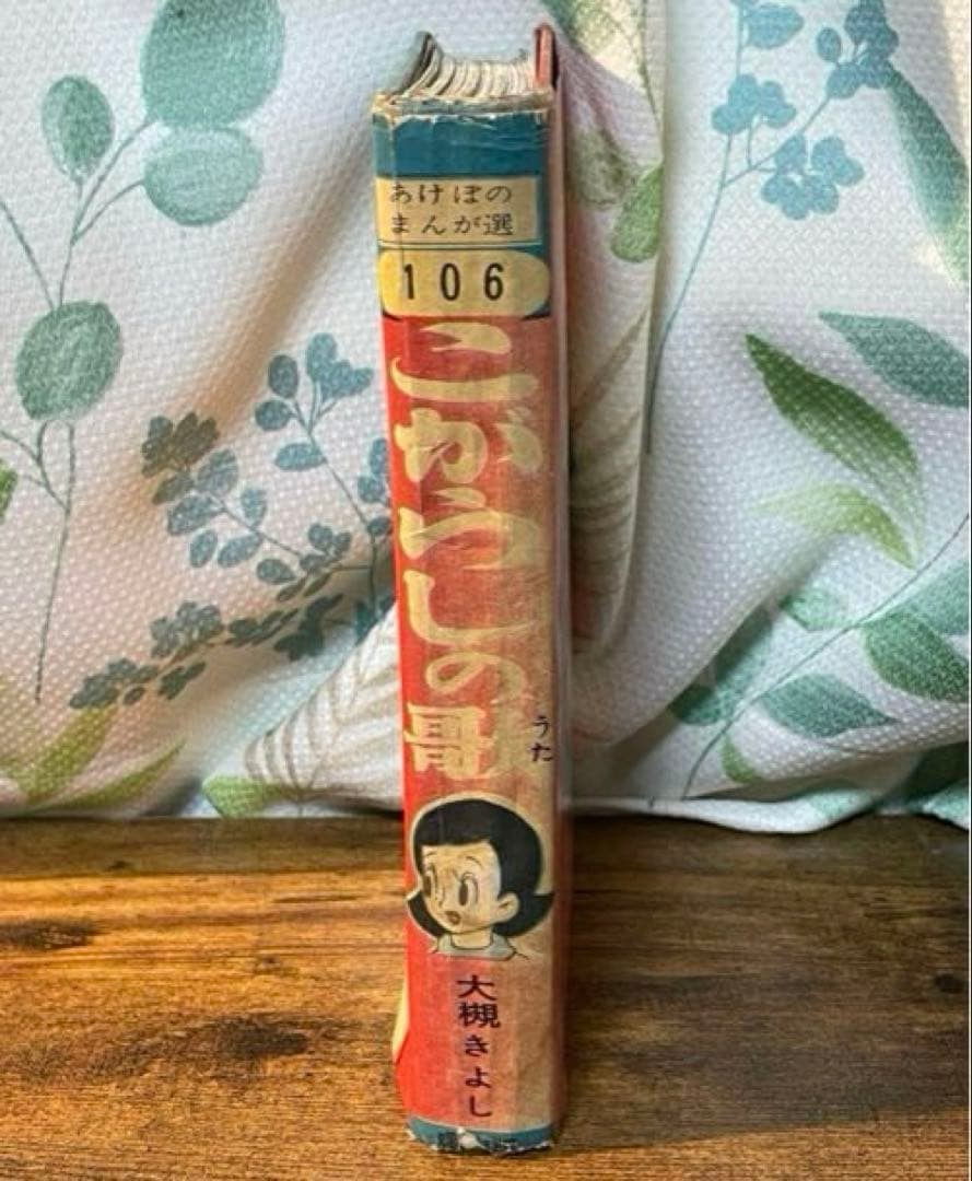 貴重★2冊★☆B6ハードカバー少女漫画「こがらしの歌」&「南海の友情」★現状品