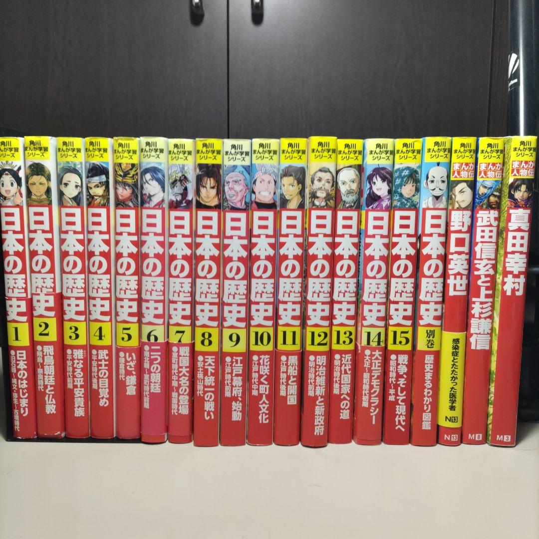 角川まんが学習シリーズ日本の歴史　全巻+α　計１９冊セット