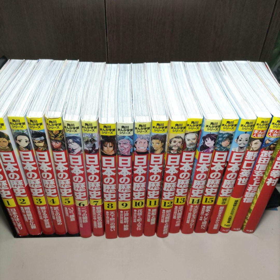 角川まんが学習シリーズ日本の歴史　全巻+α　計１９冊セット