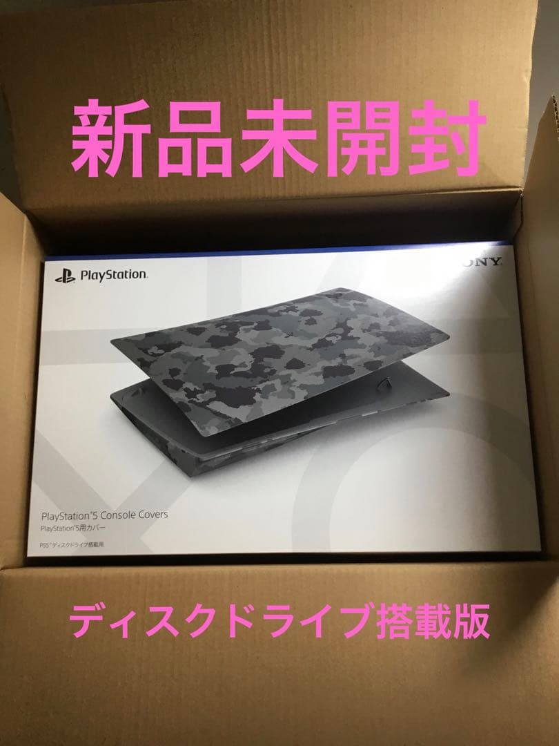 PS5 本体用カバー グレー カモフラージュ　CFIJ-16010 新品未開封