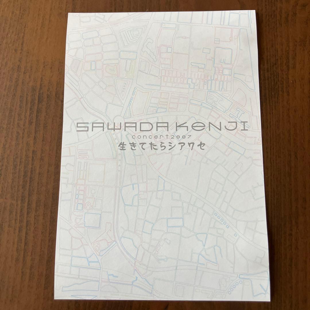 沢田研二/生きてたらシアワセ