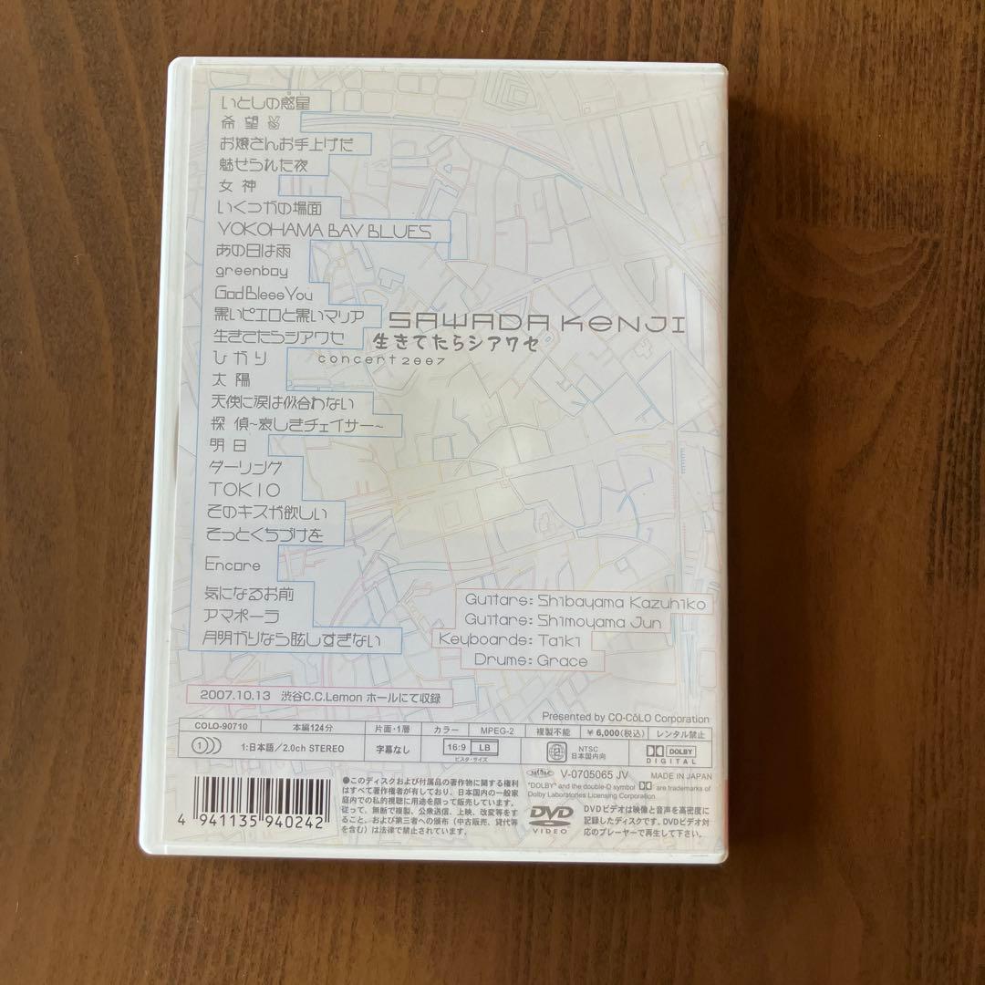 沢田研二/生きてたらシアワセ