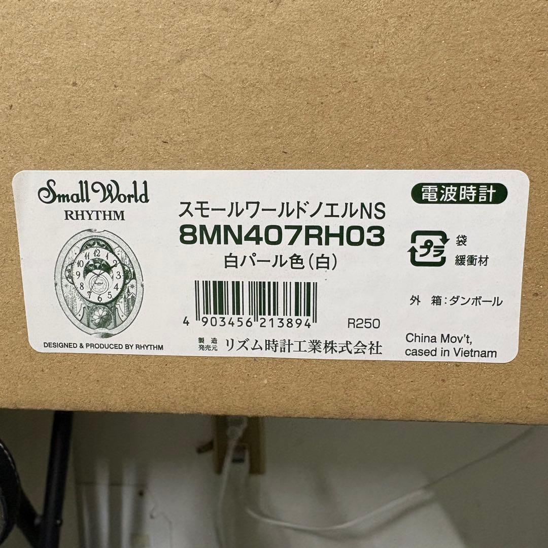 寺222 新品未使用 スモールワールドノエルNS 8MN407RH03 白パール