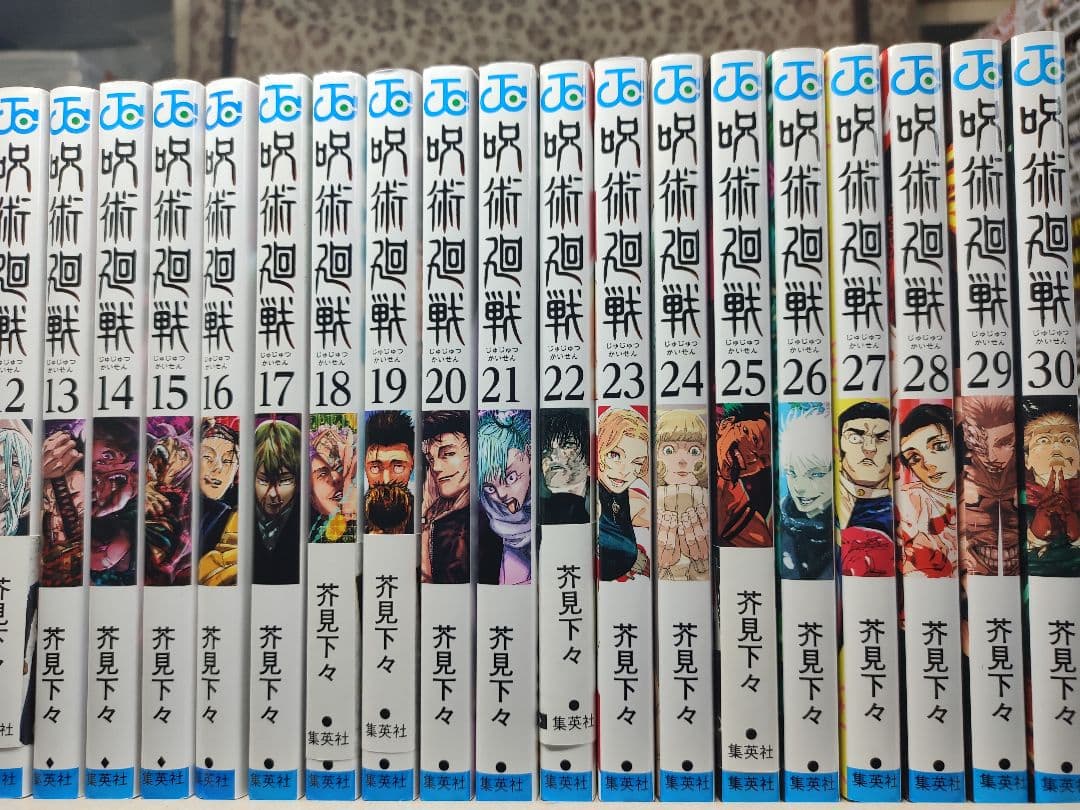 呪術廻戦 全巻セット (0.5巻 + 0-30巻)公式ファンブック