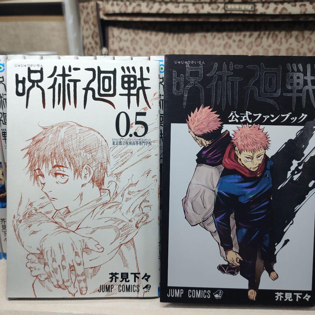 呪術廻戦 全巻セット (0.5巻 + 0-30巻)公式ファンブック