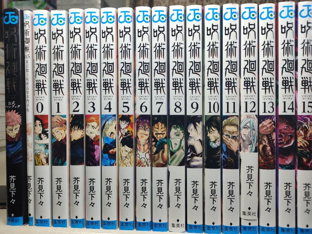 呪術廻戦 全巻セット (0.5巻 + 0-30巻)公式ファンブック