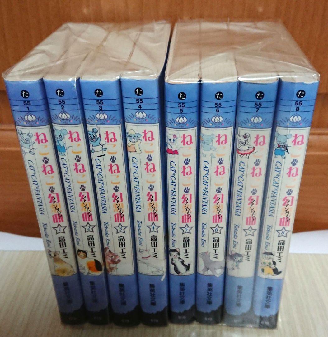 文庫「ねこねこ幻想曲／ねこねこファンタジア」全8巻セット