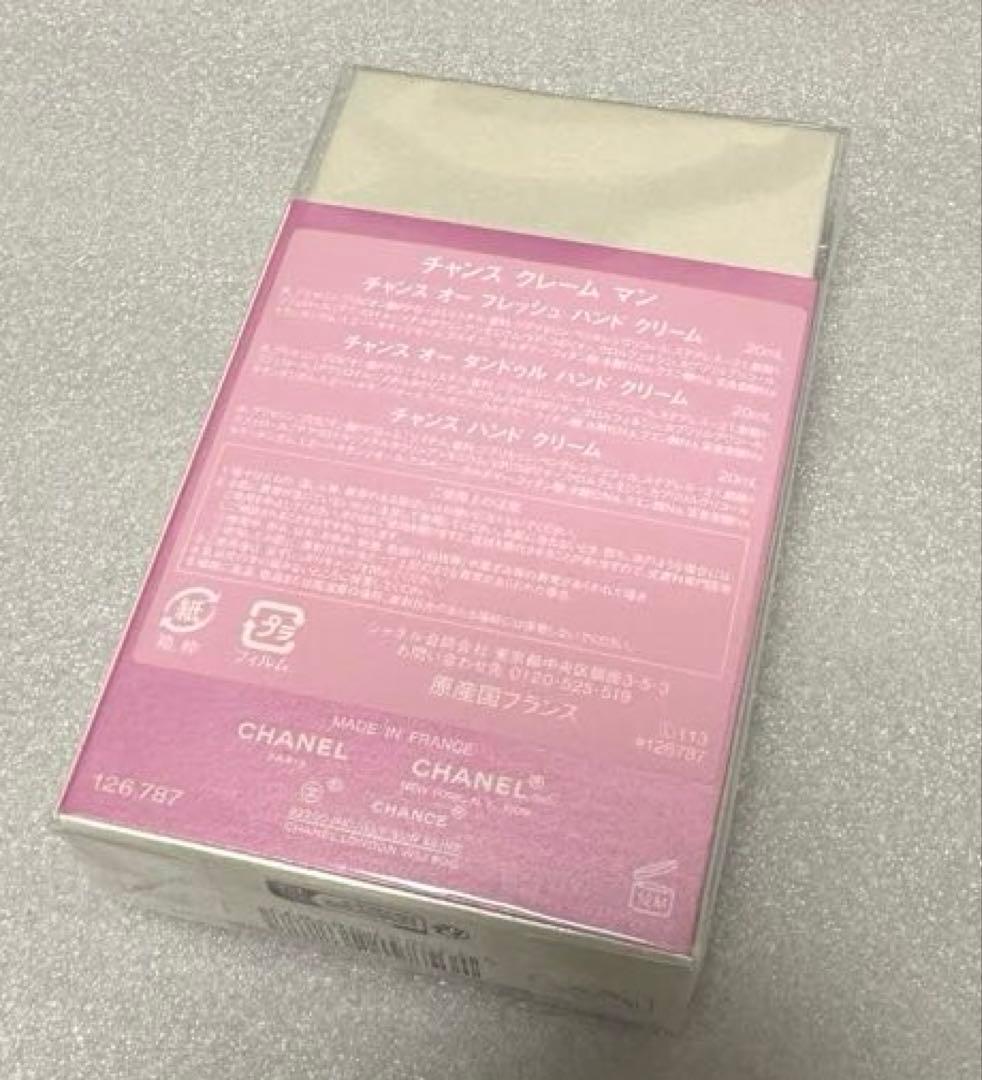 専用出品中【新品未開封】 CHANEL チャンス クレームマン　ハンドクリーム