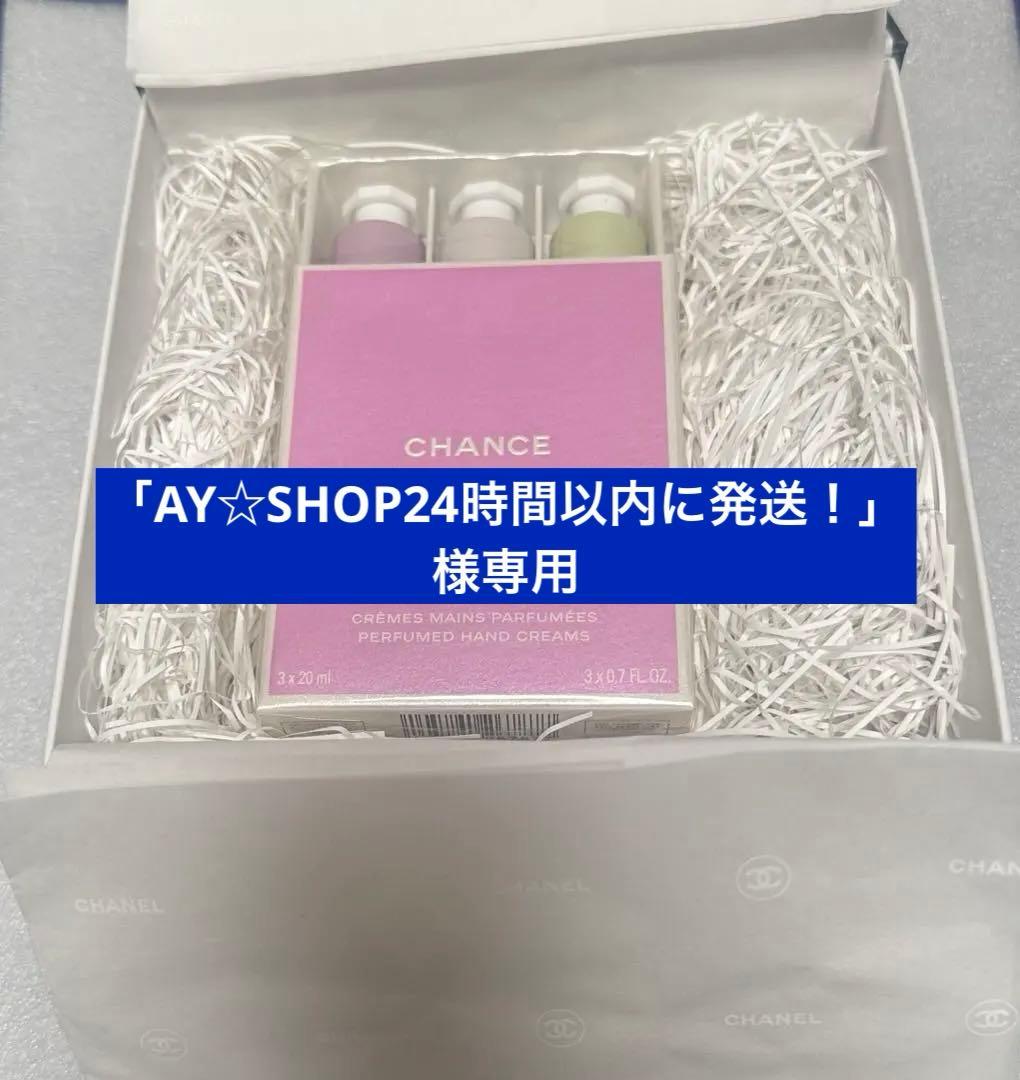 専用出品中【新品未開封】 CHANEL チャンス クレームマン　ハンドクリーム