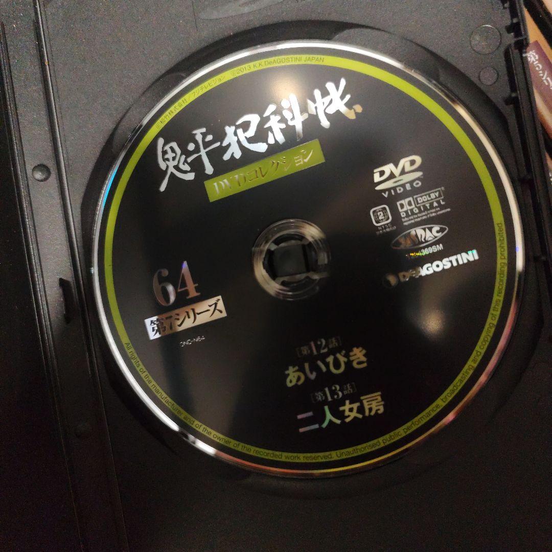 鬼平犯科帳 DVDコレクション 冊子一部