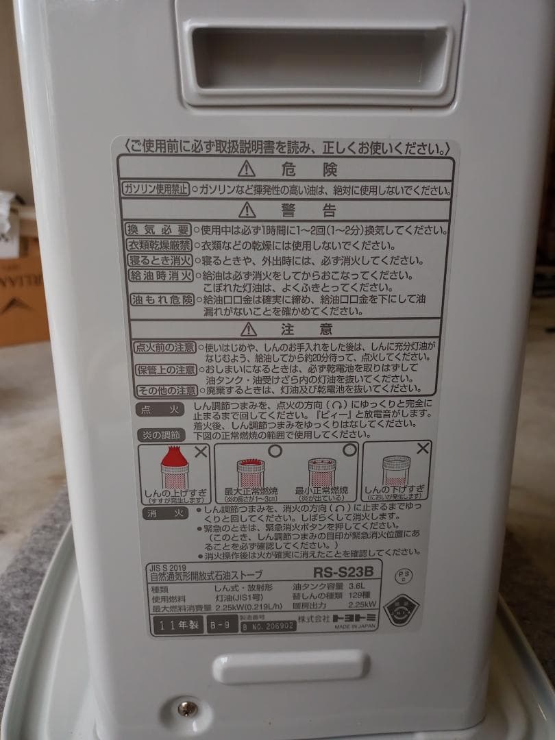【新品・未使用】トヨトミ 石油ストーブ RS-S23B ホワイト
