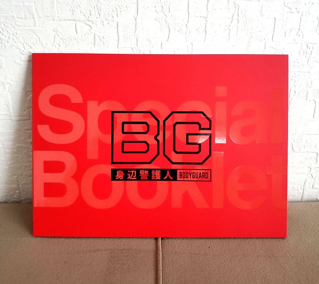 ⭐在庫大処分セール⭐美品！ＢＧ～身辺警護人～ DVD-BOX〈６枚組〉。。。