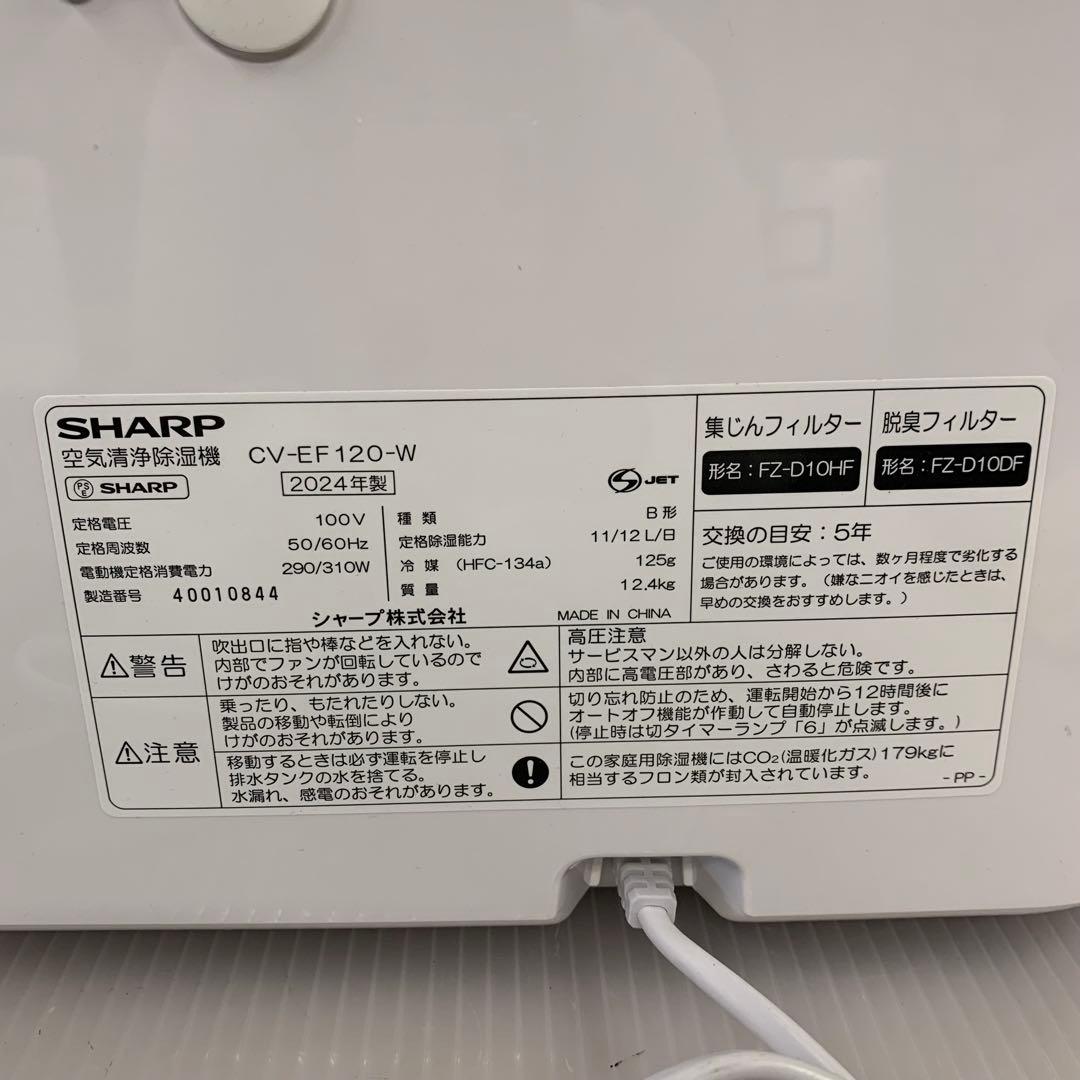 10r103 美品 SHARP シャープ 空気清浄除湿機 CV-EF120-W