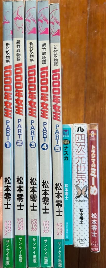【ワクワク・コミックス版】新竹取物語1000年女王全巻＋文庫本3冊 / 松本零士