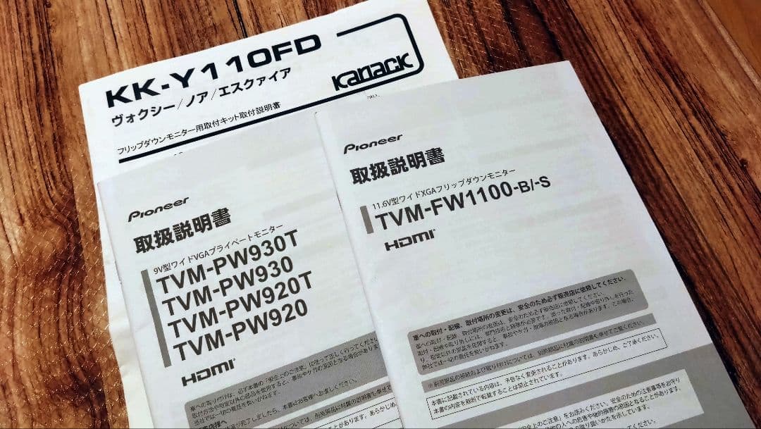 カロッツェリア TVM-FW1100-B フリップダウンモニター・他セット