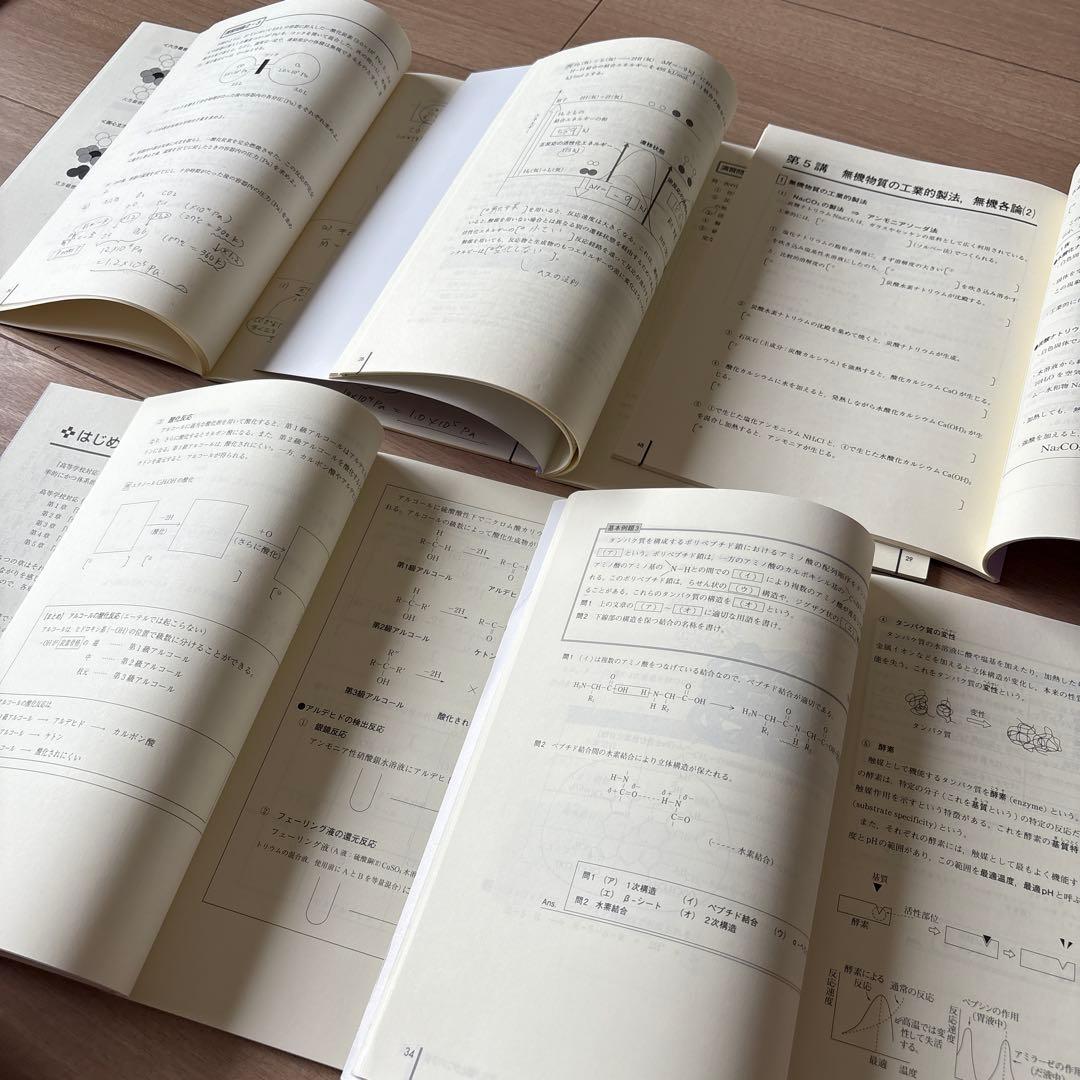 化学 学習参考書 5冊セット 東進ハイスクール