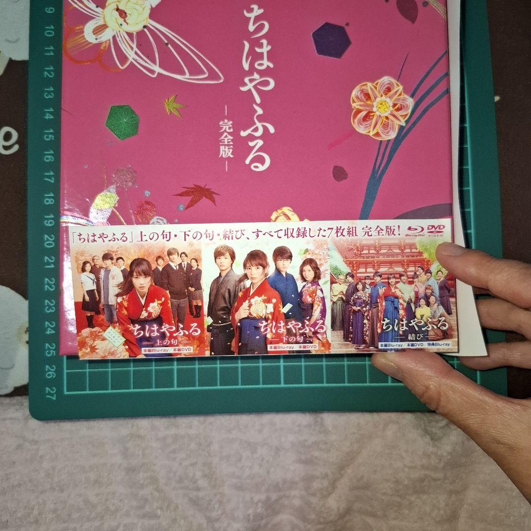 ちはやふる 完全版〈初回生産限定・7枚組〉帯びつき【入手困難】