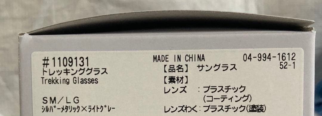 【新品】mont-bell トレッキンググラス　シルバー