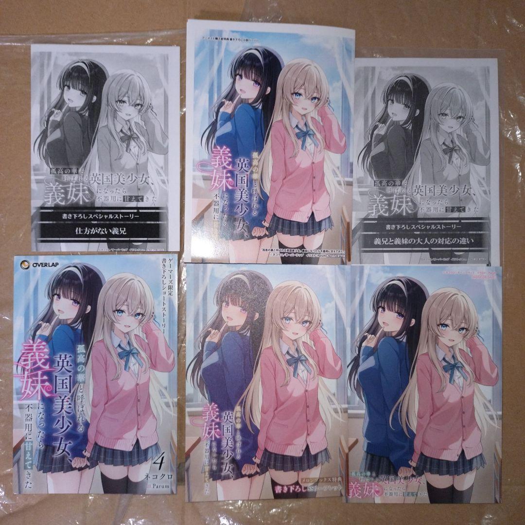 そら　お隣さんのギャルが僕を惚れさせたくて全力すぎる 1　店舗特典セット