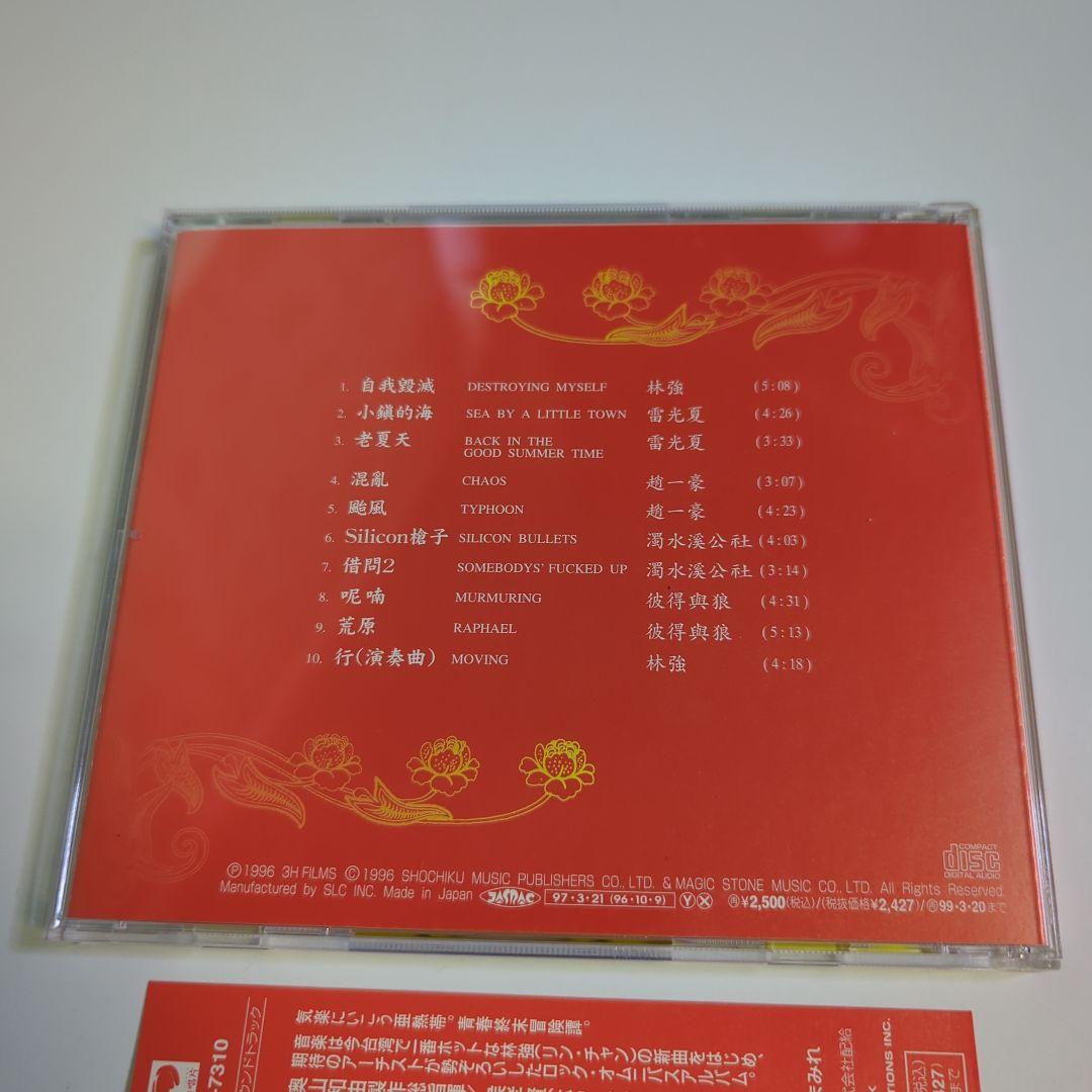 「憂鬱な楽園」オリジナル・サウンドトラック