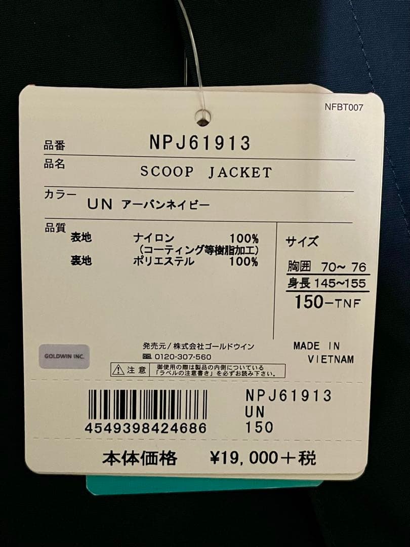 新品　ノースフェイス　スクープジャケット　150
