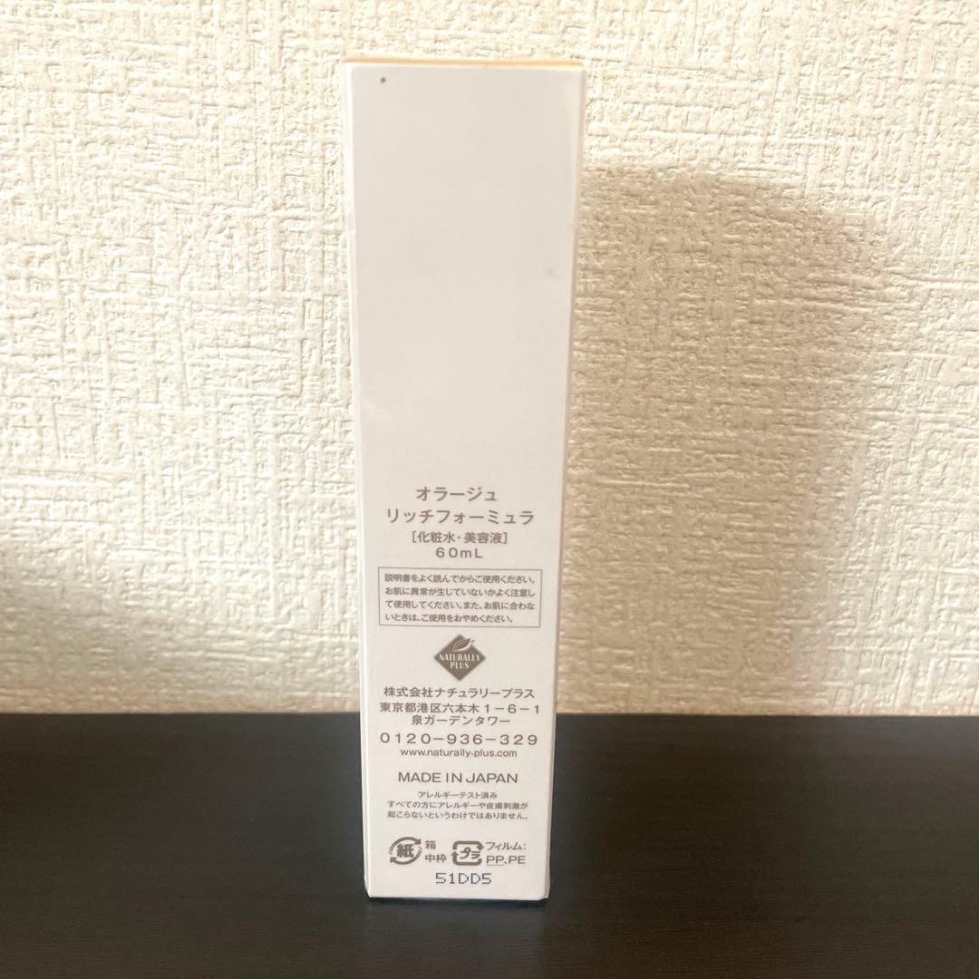 ナチュラリープラス　オラージュ　リッチフォーミュラ