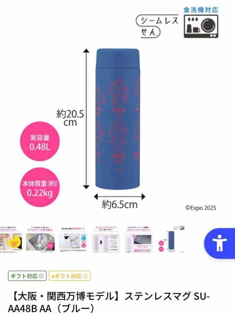 象印 ステンレスマグ 水筒 ミャクミャク ブルー ポピーレッド 2点セット