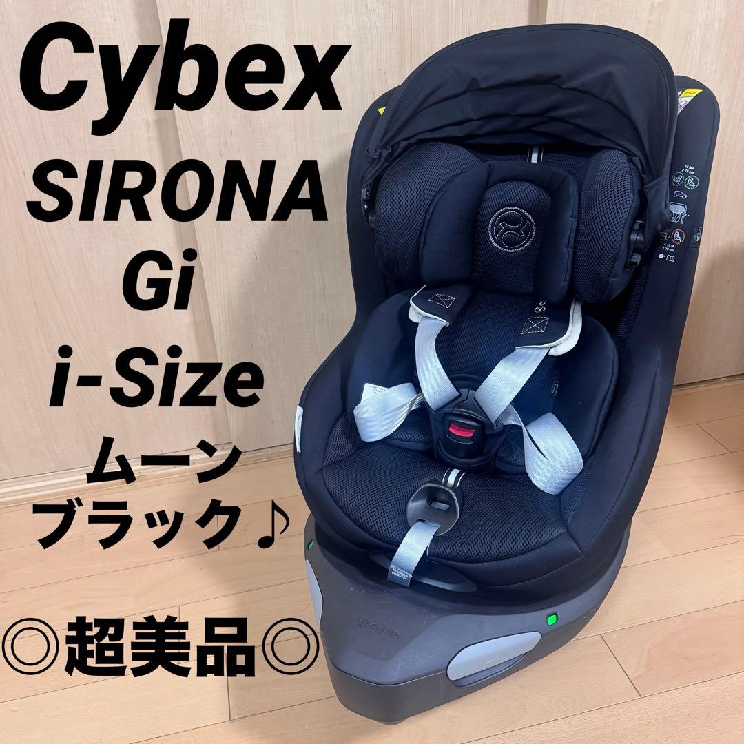cybex sirona Gi i-Size サイベックス チャイルド　シローナ
