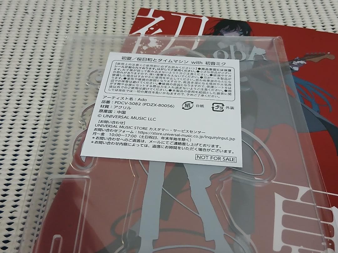 Ado 初夏　桜日和とタイムマシン with 初音ミク　限定版