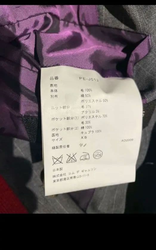 コムデギャルソンオムプリュス 　2010ss パッチワークジャケット -