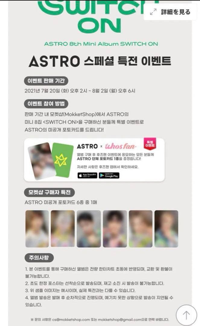 ASTRO SWITCH ON ヨントン ラキ サイン入りトレカ