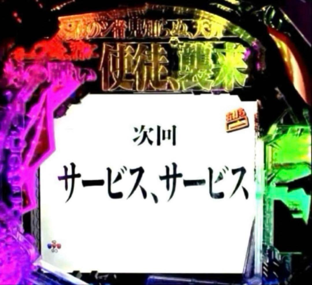⭐️パチンコ実機☆フルオート&循環両仕様新世紀エヴァンゲリオン15未来への咆哮送込