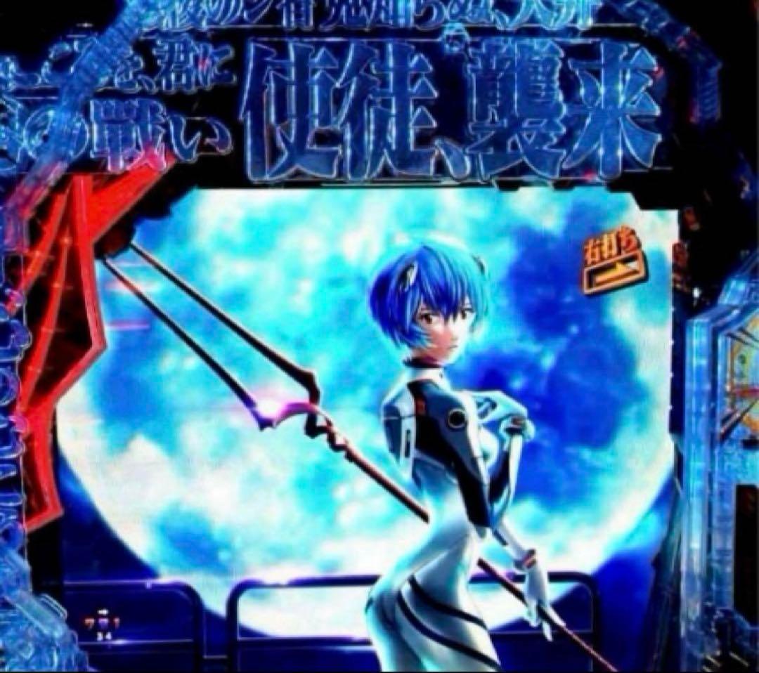 ⭐️パチンコ実機☆フルオート&循環両仕様新世紀エヴァンゲリオン15未来への咆哮送込