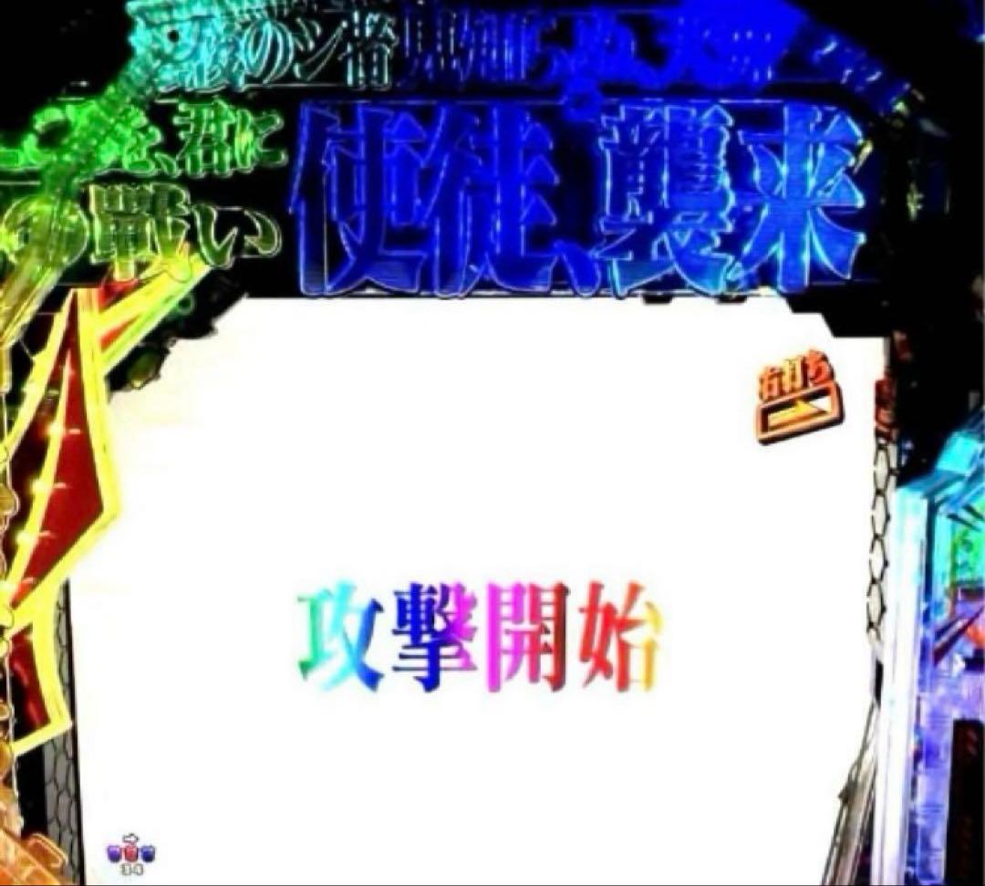 ⭐️パチンコ実機☆フルオート&循環両仕様新世紀エヴァンゲリオン15未来への咆哮送込